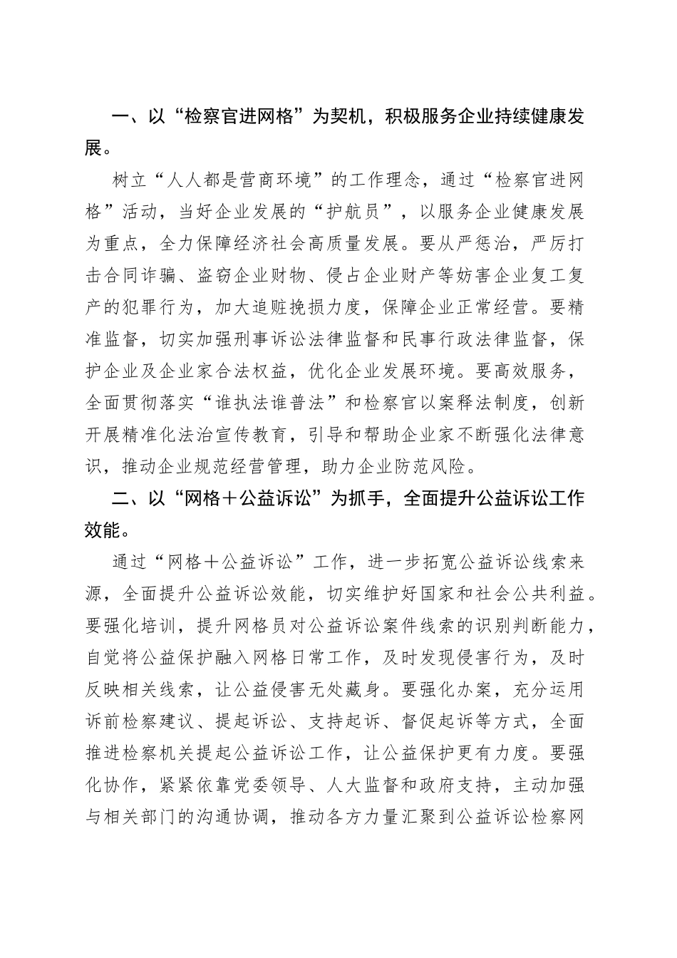 在全市检察官进网格启动仪式暨网格＋公益诉讼推进会上的讲话_第2页