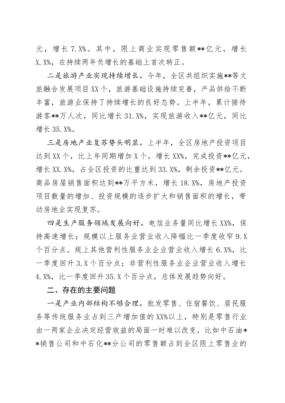 在全市加快第三产业发展座谈会上的发言_第2页