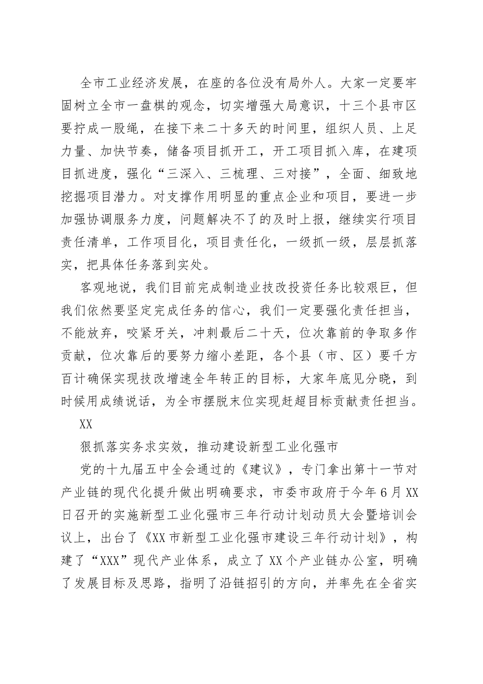 在全市技改投资分析会上的讲话_第2页