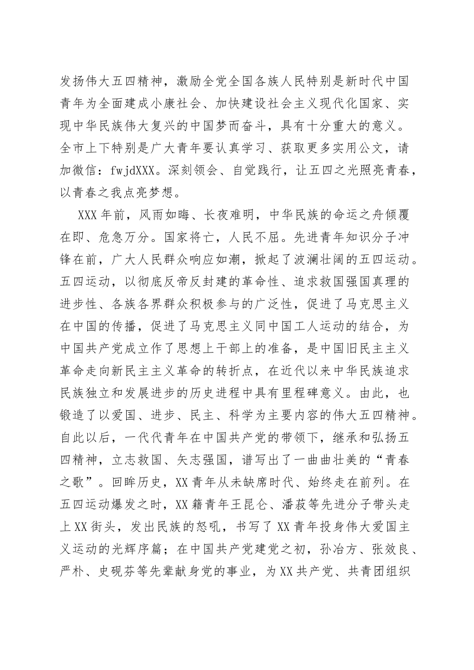 在全市纪念五四运动座谈会上的讲话_第2页