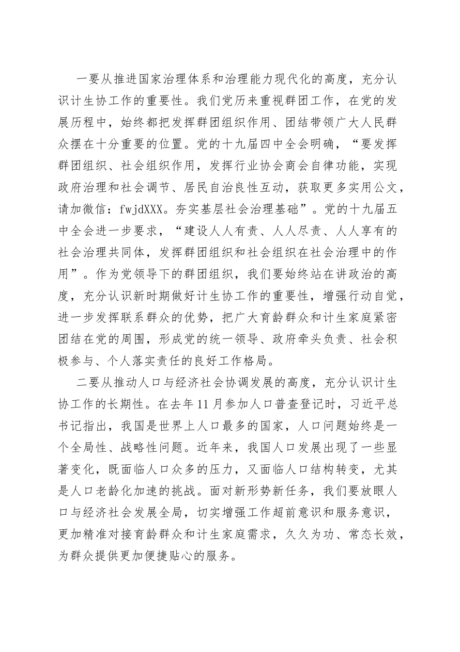 在全市计生协工作会议上的讲话_第2页