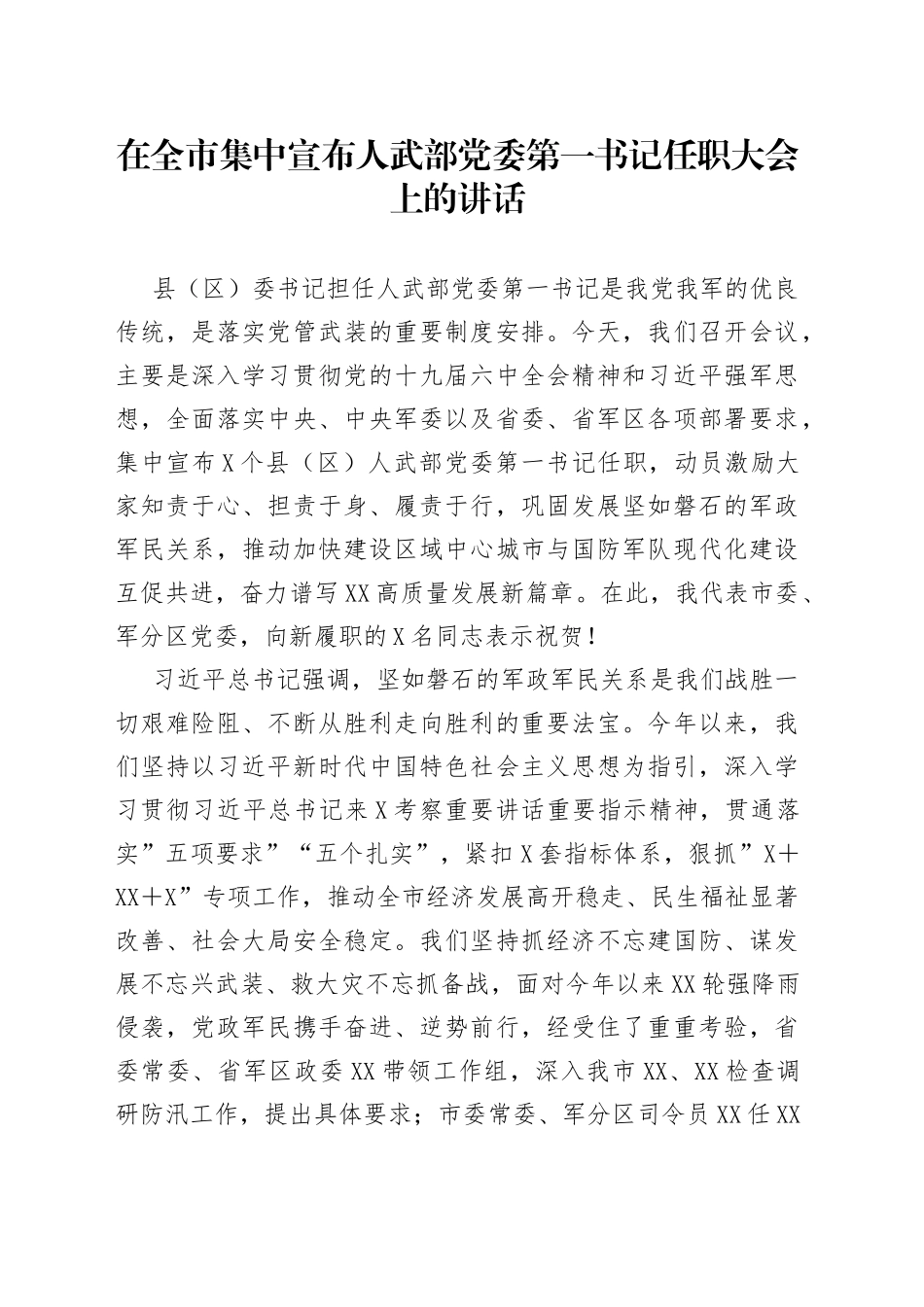 在全市集中宣布人武部党委第一书记任职大会上的讲话_第1页