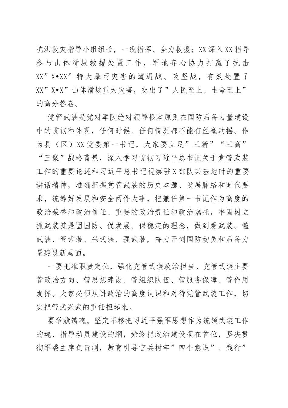 在全市集中宣布人武部党委第一书记任职大会上的讲话_第2页