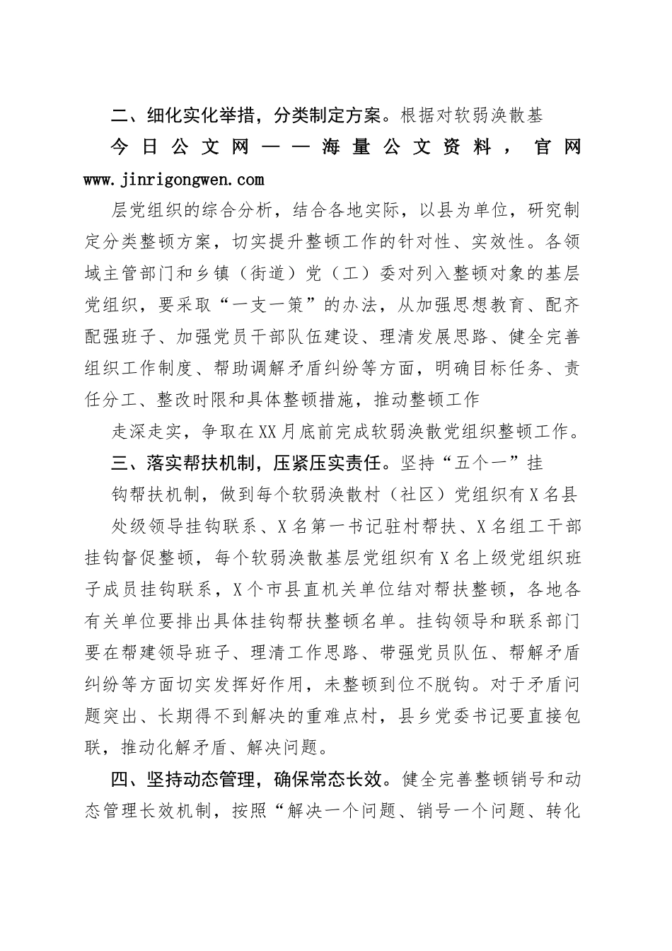 在全市基层党组织建设工作推进会上的讲话956_1_第2页