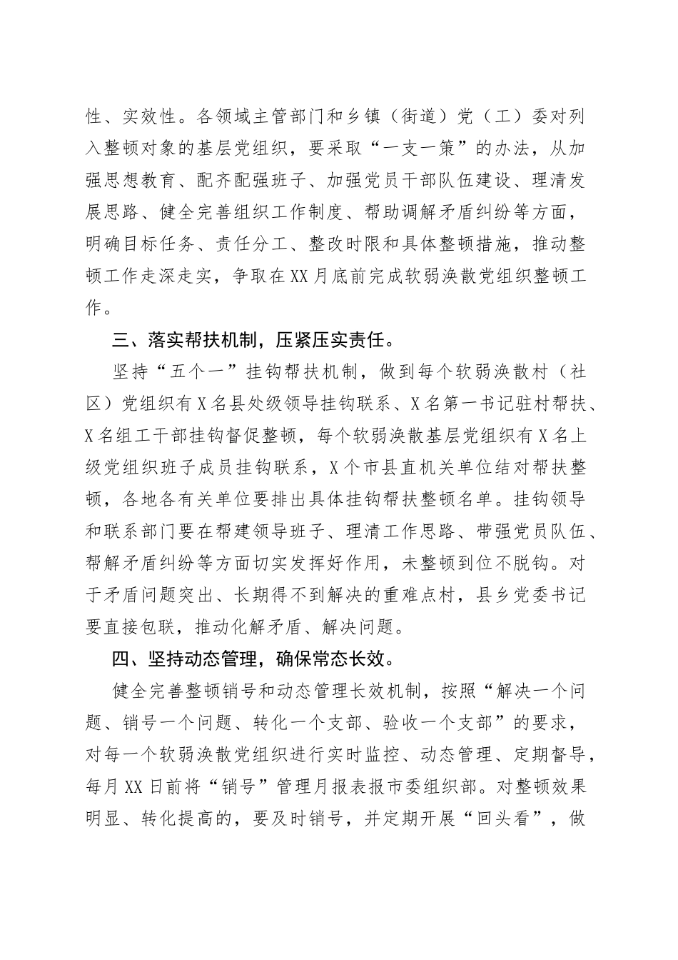 在全市基层党组织建设工作推进会上的讲话_第2页