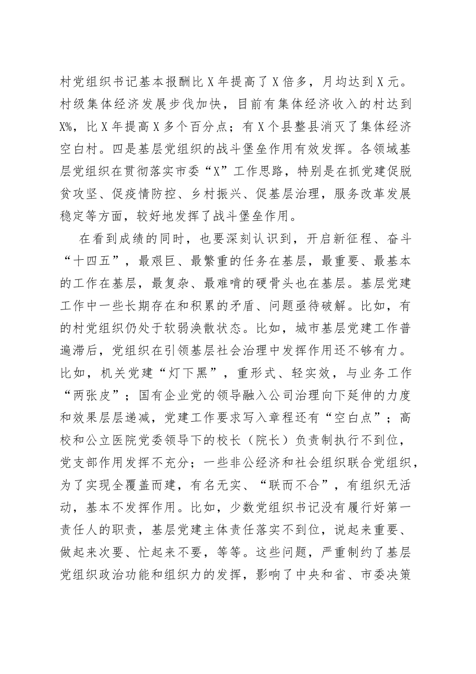 在全市基层党建质量提升骨干培训班上的讲话_第2页