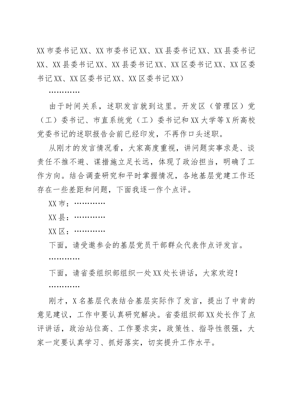 在全市基层党建述职评议会议上的讲话_第2页