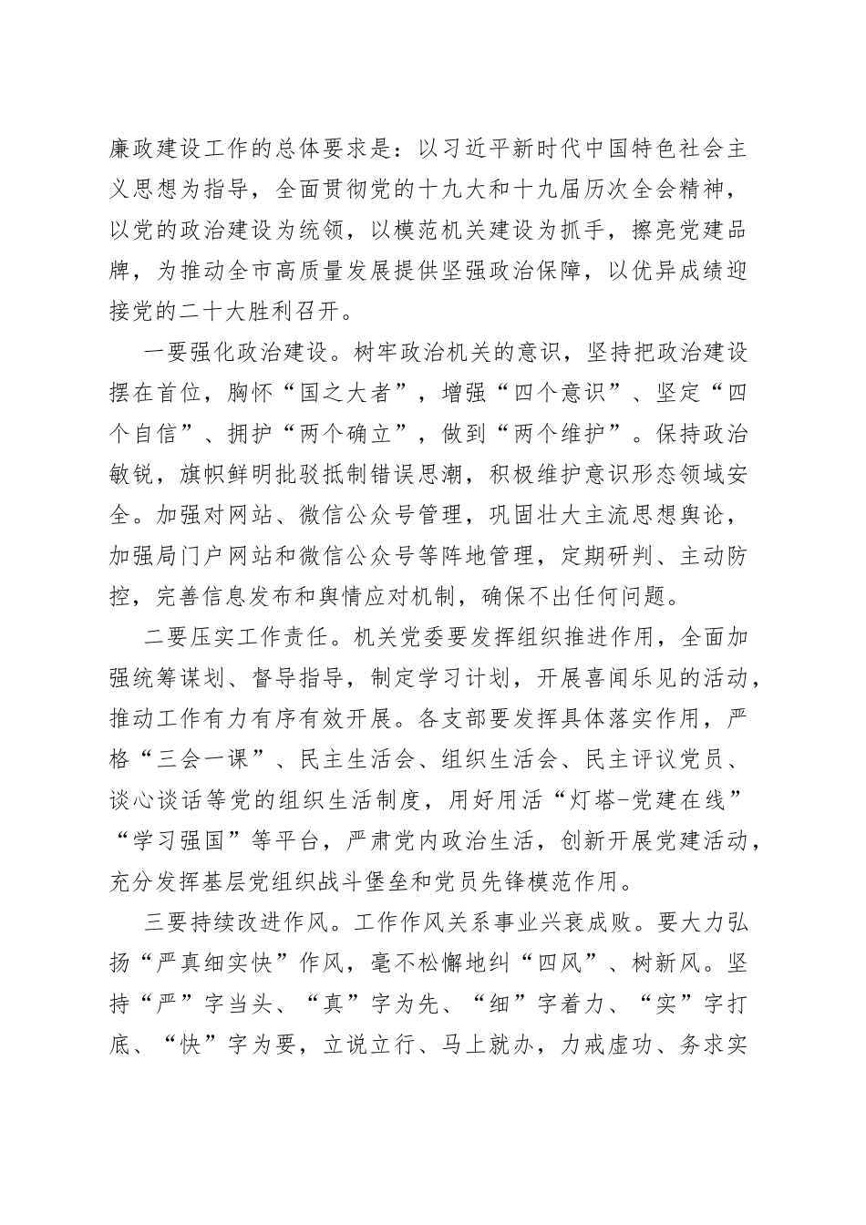 在全市机关党建和党风廉政建设工作推进会上的讲话_第2页