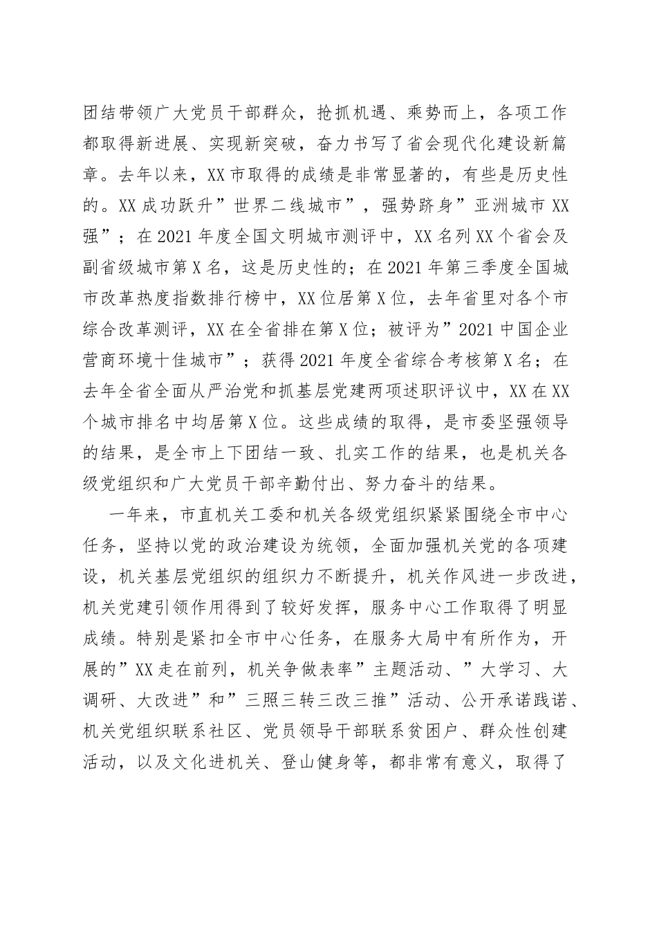 在全市机关党的工作暨深入开展坚持以人民为中心的发展思想教育活动动员部署会议上的讲话_第2页