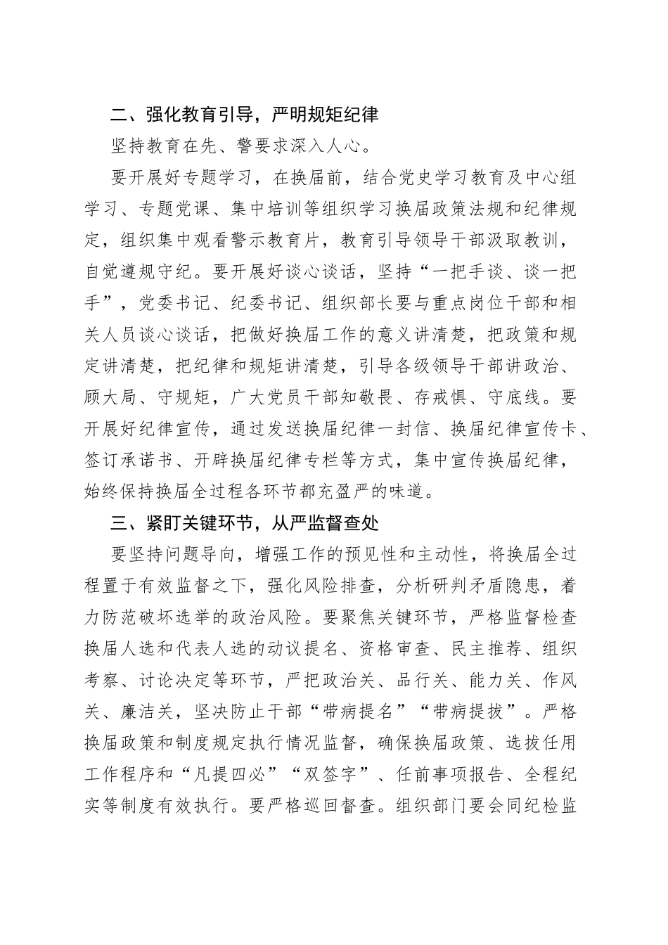 在全市换届风气监督工作部署会上的讲话_第2页