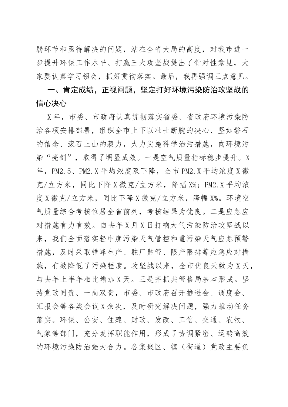 在全市环境污染防治攻坚战动员大会上的讲话_第2页
