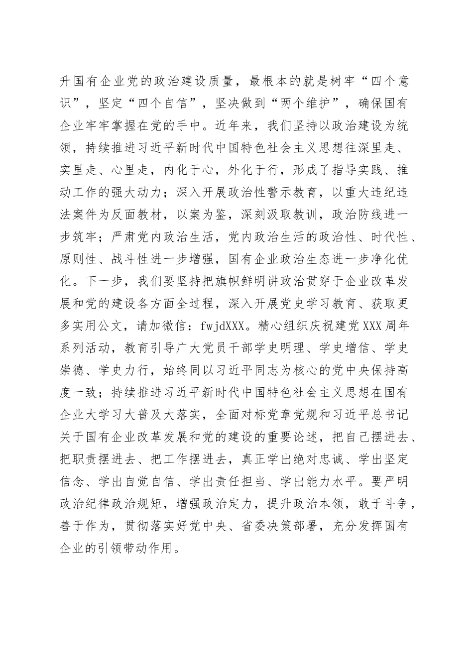 在全市国有企业党建工作会议上的讲话_第2页