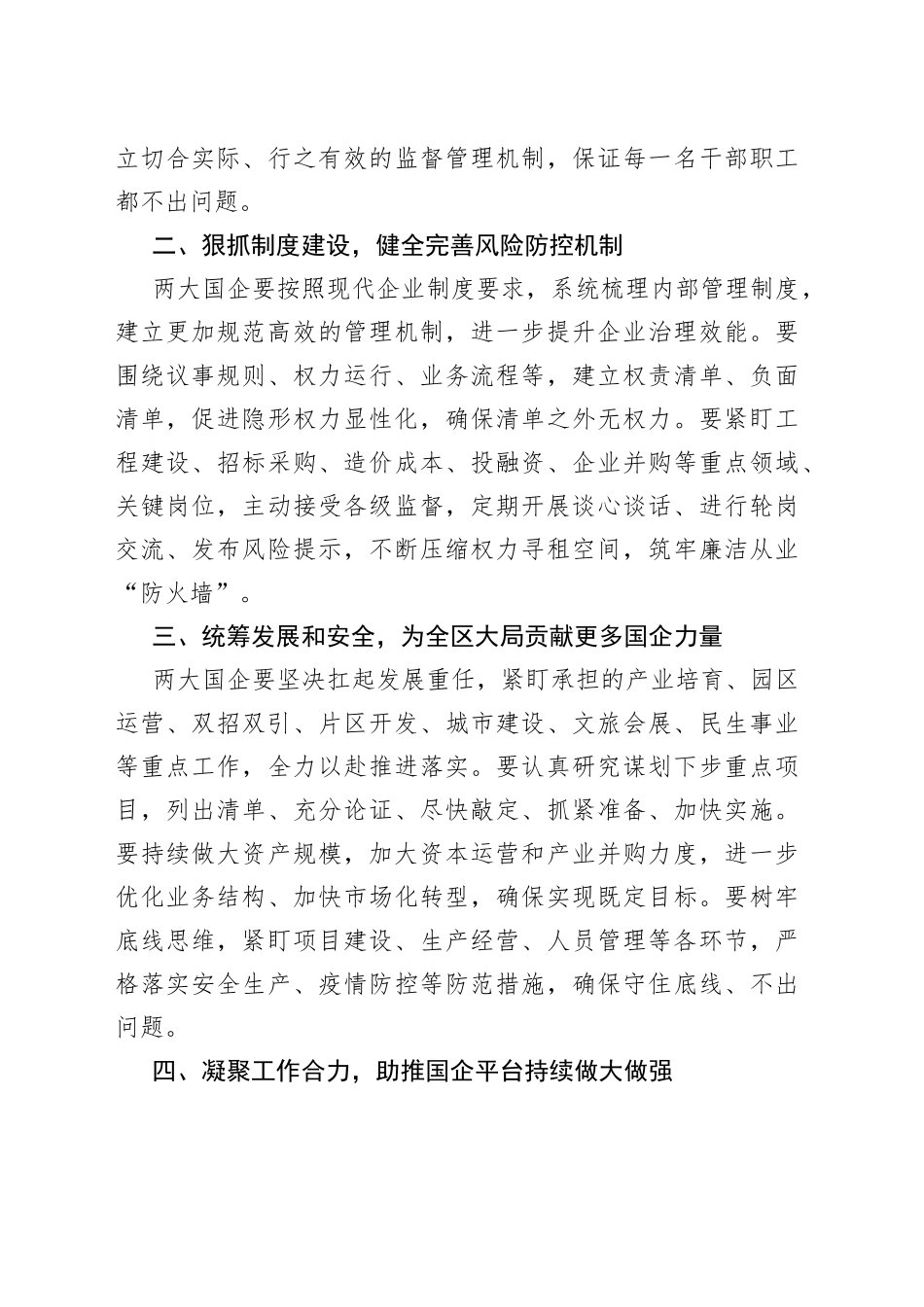 在全市国企领导干部廉政谈话会上讲话_第2页