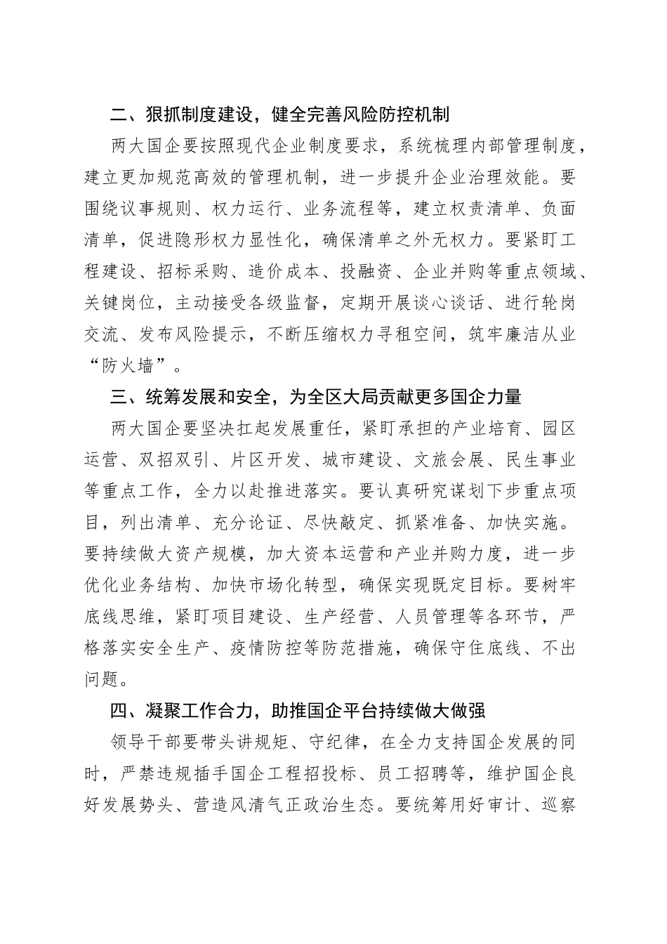 在全市国企领导干部廉政谈话会上讲话（1）_第2页