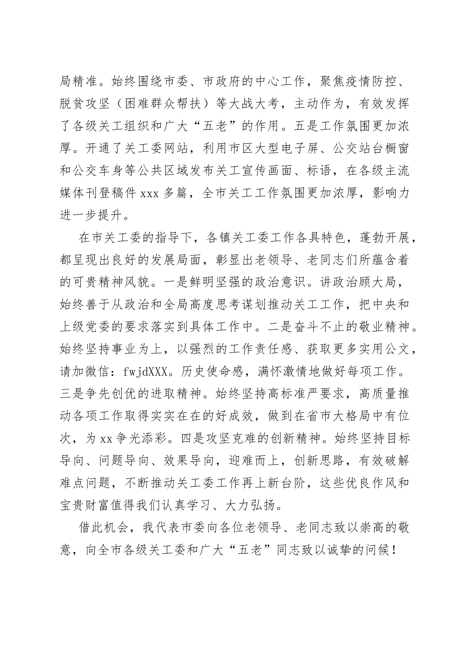 在全市关心下一代工作会议上的讲话_第2页