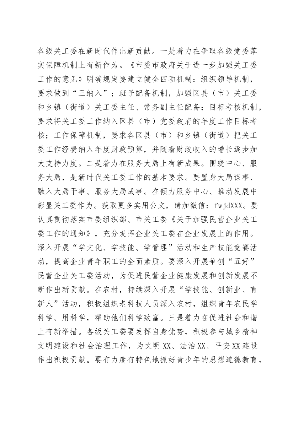 在全市关工委主任会议上的讲话_第2页