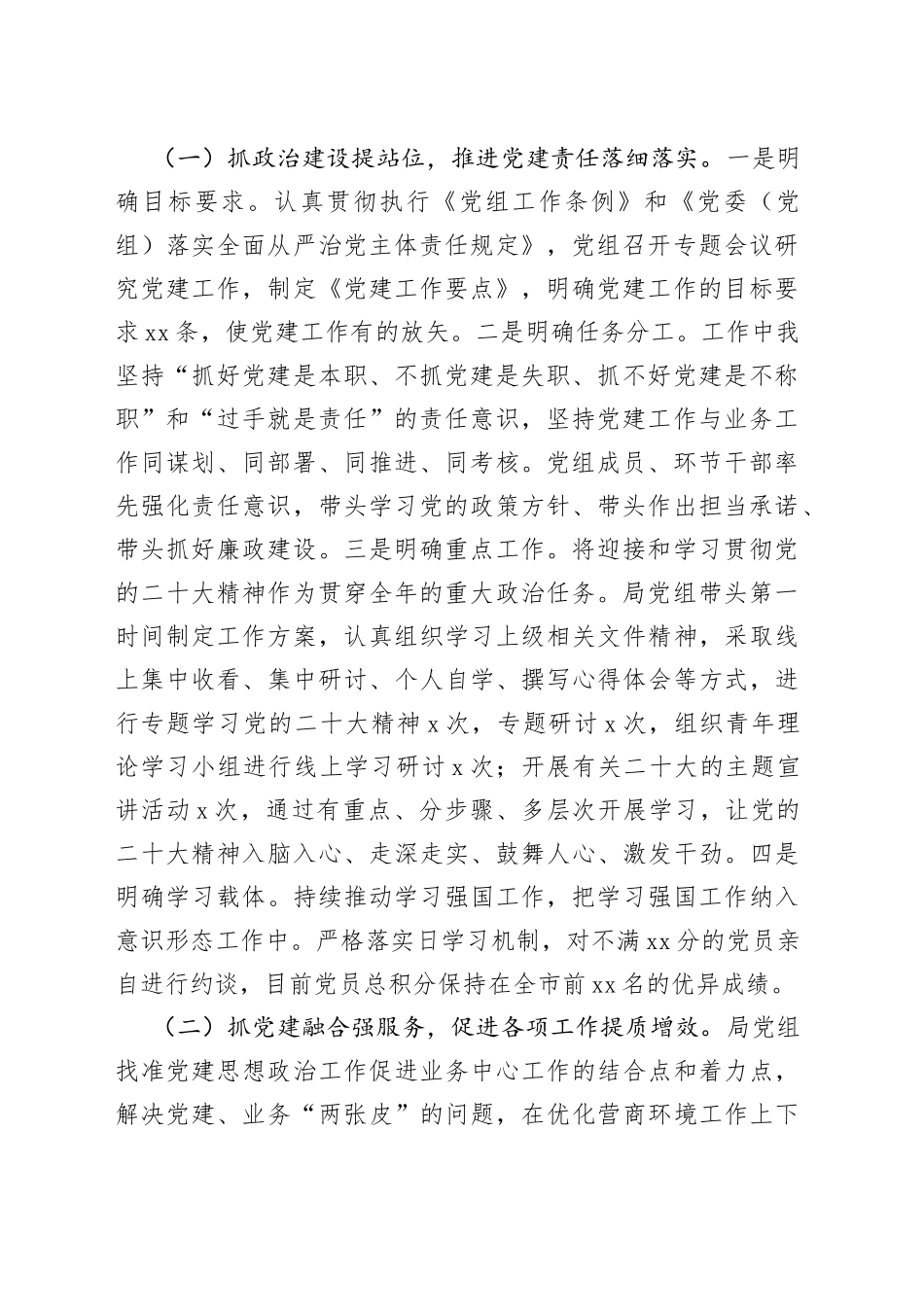 党组书记、党委书记2022年抓基层党建工作述职报告汇编（3篇）—今日公文网_第2页