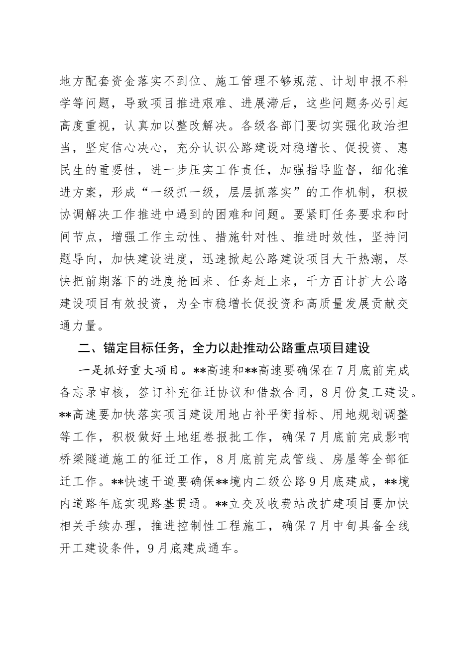 在全市公路建设项目推进会上的讲话_第2页