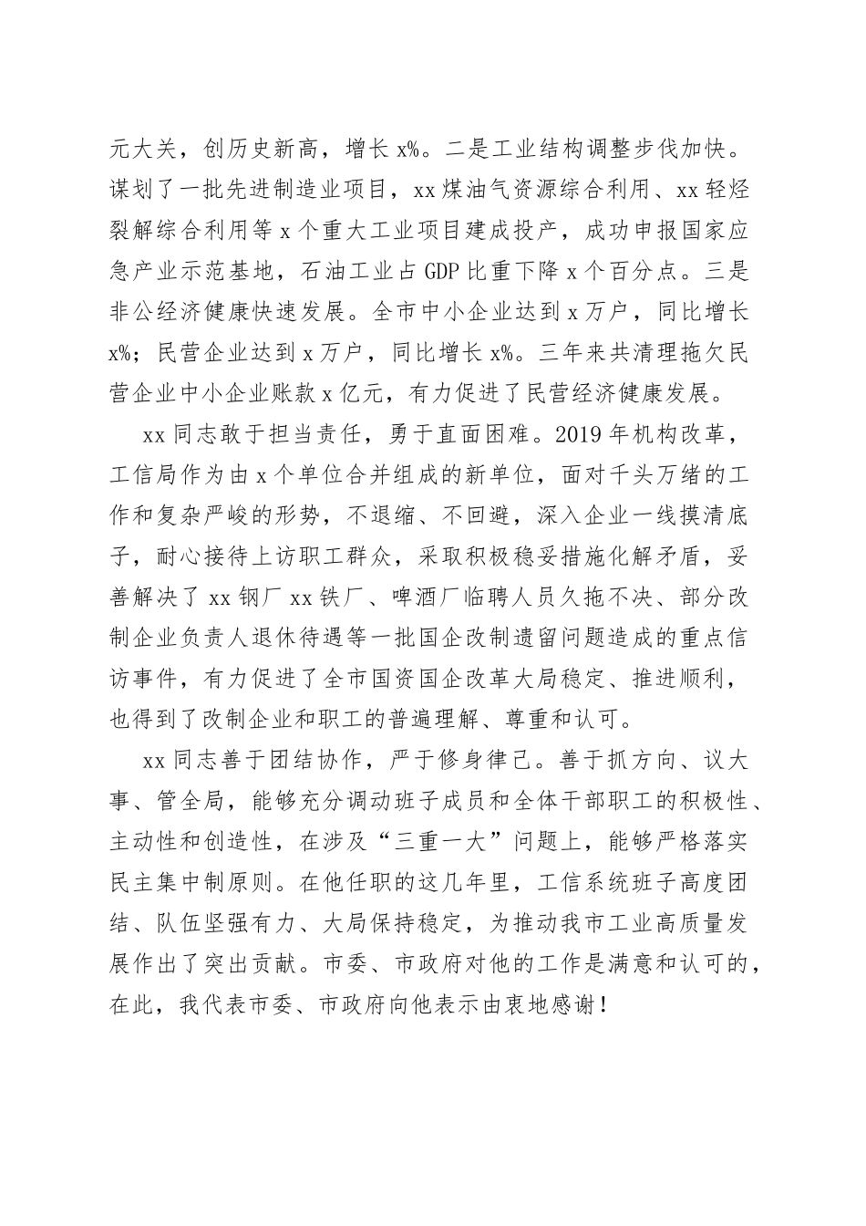 在全市工信系统干部会议上的讲话_第2页