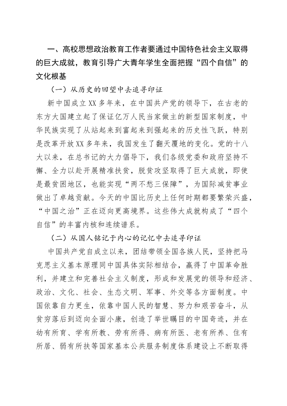 在全市高校思政课工作座谈会上的讲话_第2页