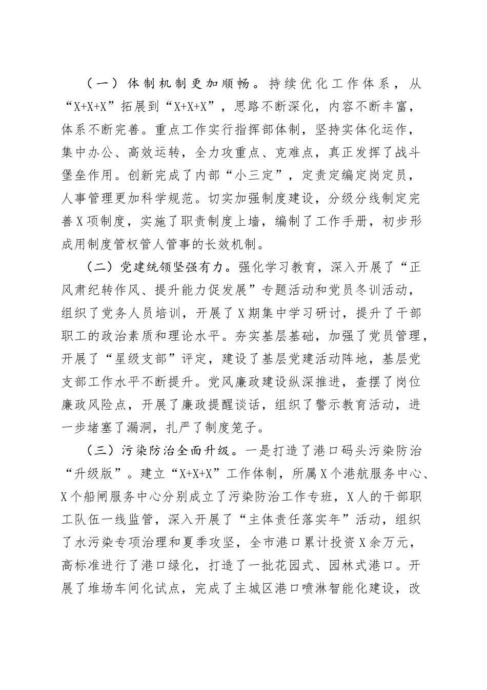 在全市港航重点工作动员会暨党风廉政建设工作会议上的讲话_第2页