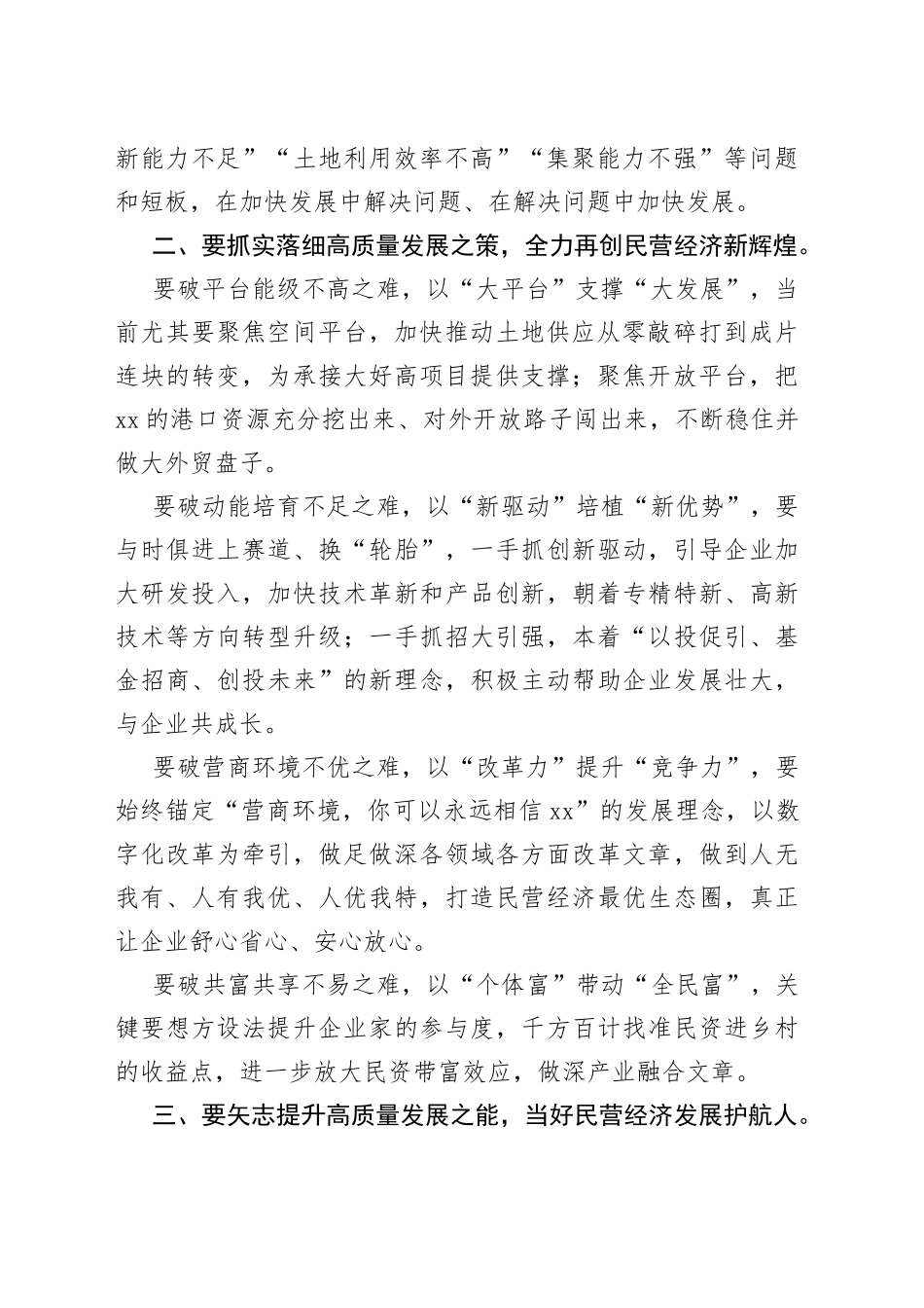 在全市干部教育培训班集中开班式上的讲话89_第2页