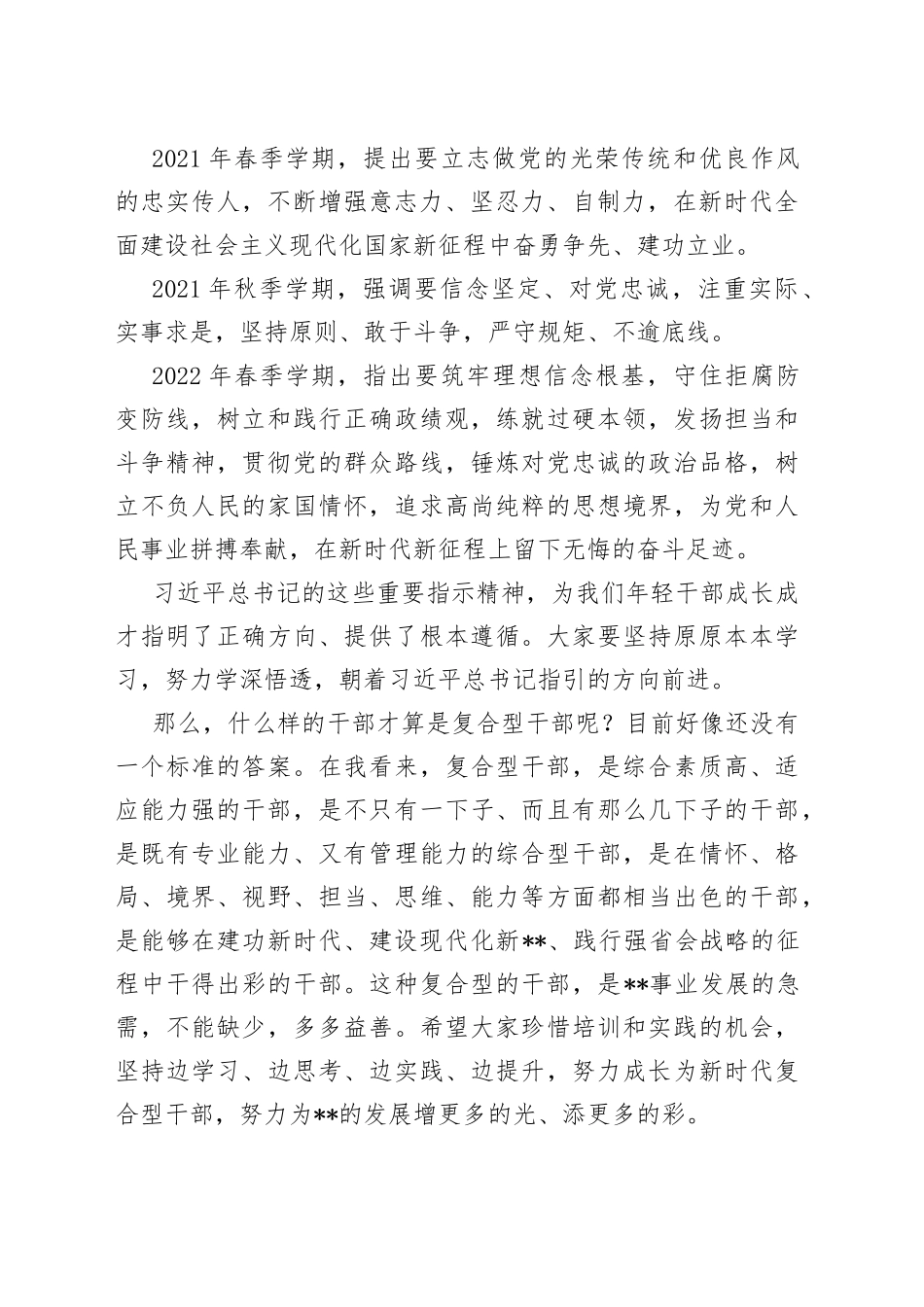 在全市复合型优秀年轻干部培训班开班仪式上的讲话_第2页