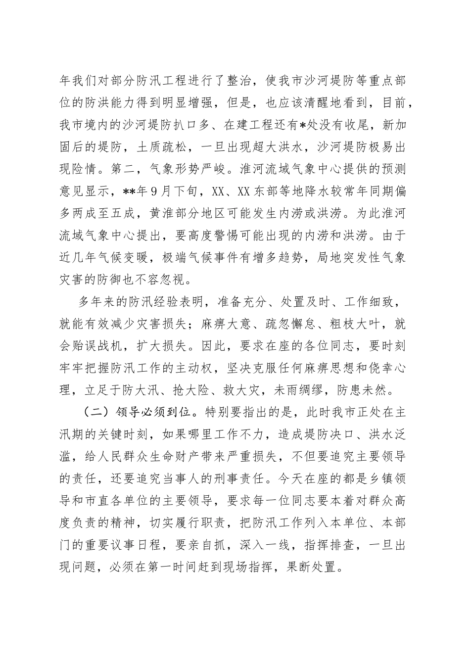 在全市防汛暨农民负担监督管理工作会议上的讲话_第2页
