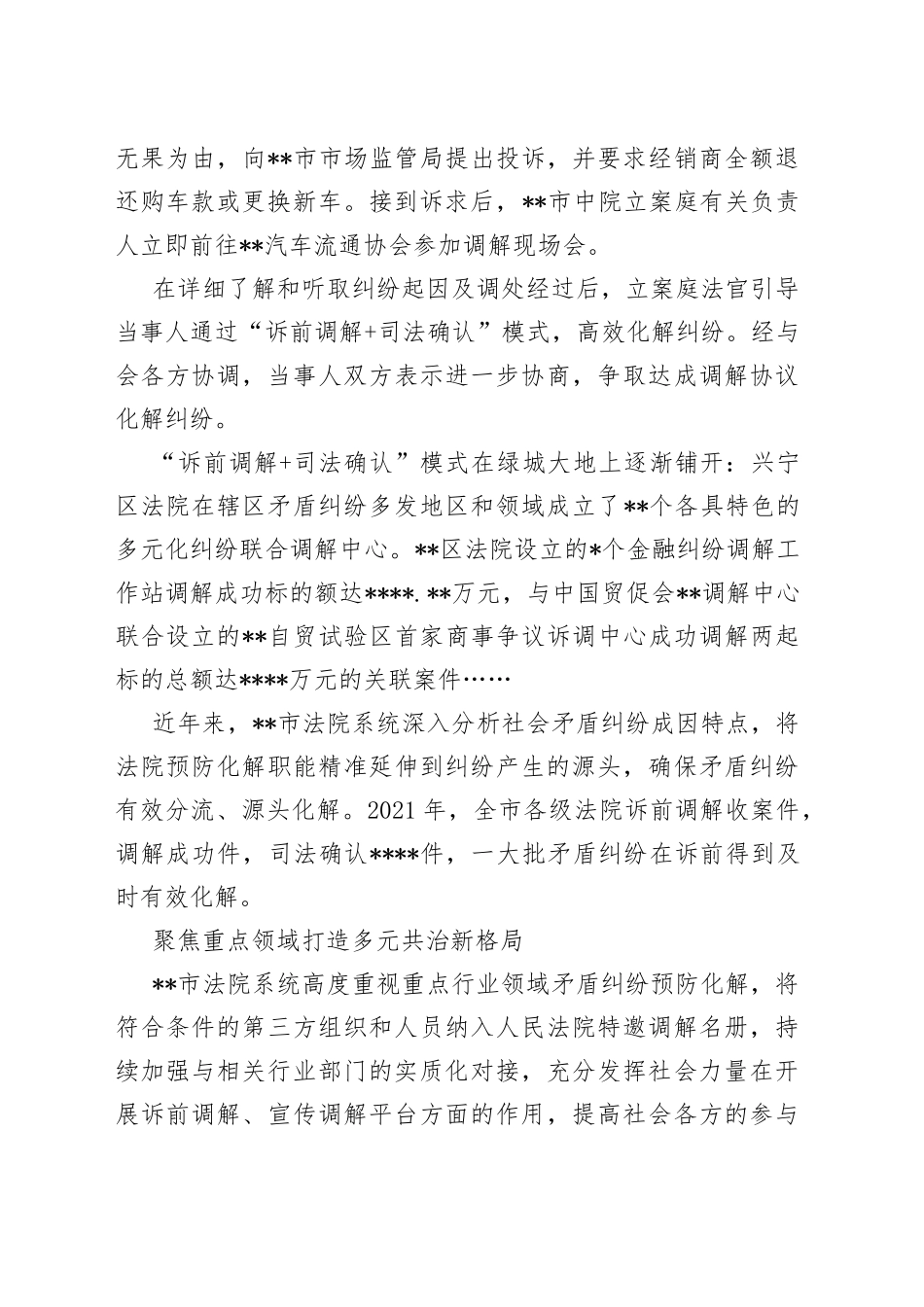 在全市法院系统深入推进诉源治理助推市域社会治理现代化_第2页
