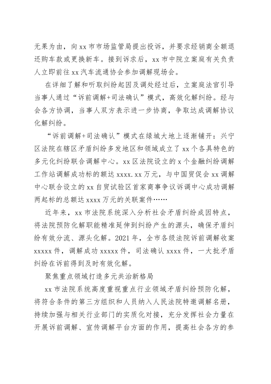 在全市法院系统深入推进诉源治理助推市域社会治理现代化（1）_第2页