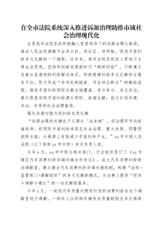 在全市法院系统深入推进诉源治理助推市域社会治理现代化（1）