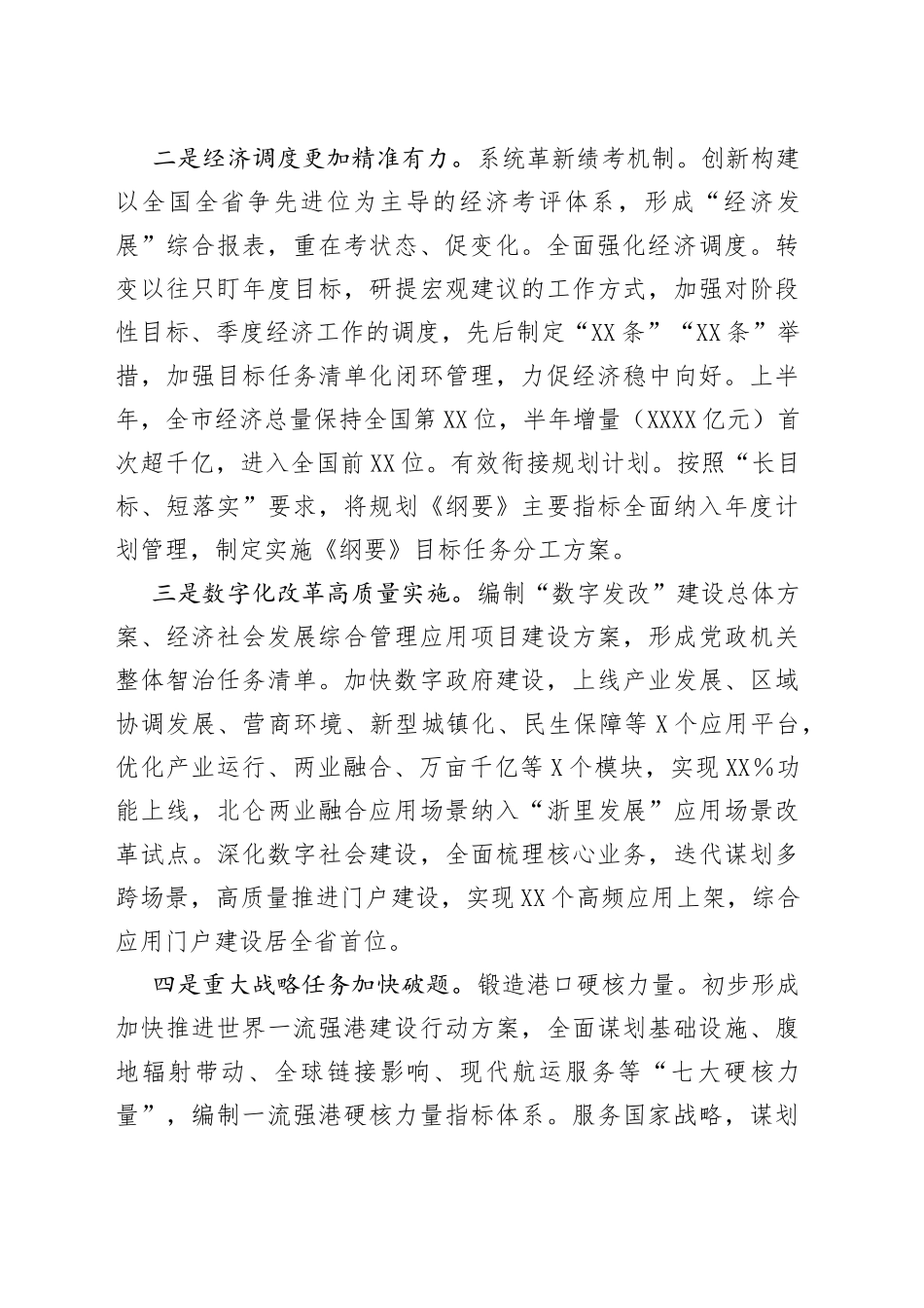 在全市发展改革系统务虚会上的报告_第2页