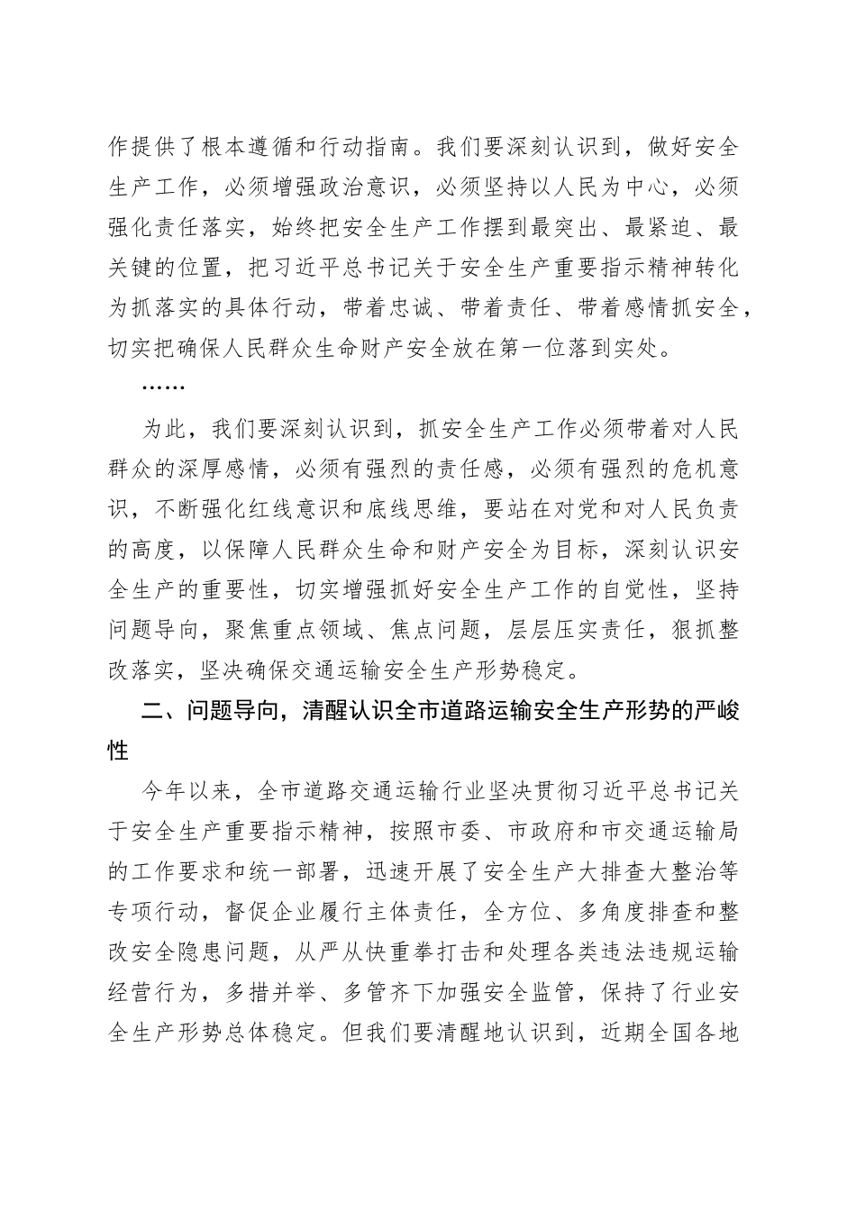 在全市道路运输第一季度安委会上的讲话提纲_第2页