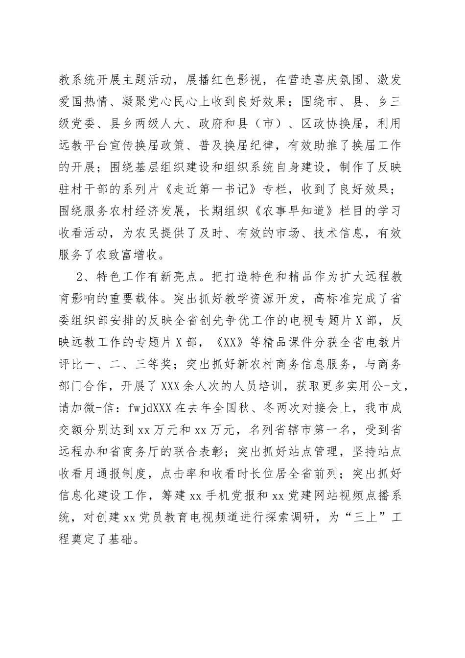 在全市党员干部现代远程教育工作会议上的讲话_第2页