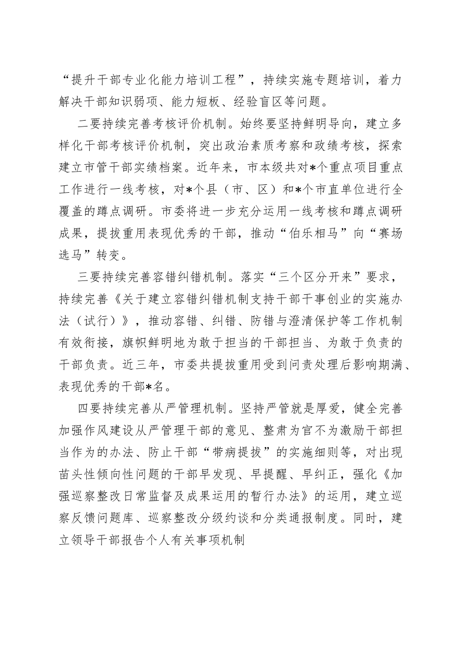 在全市党建助推高质量发展工作会议上的讲话_第2页