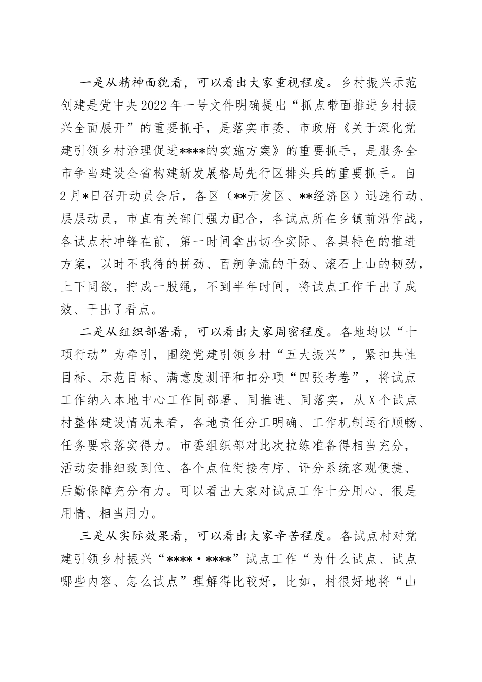 在全市党建引领乡村振兴“城乡融合”拉练活动上的讲话_第2页