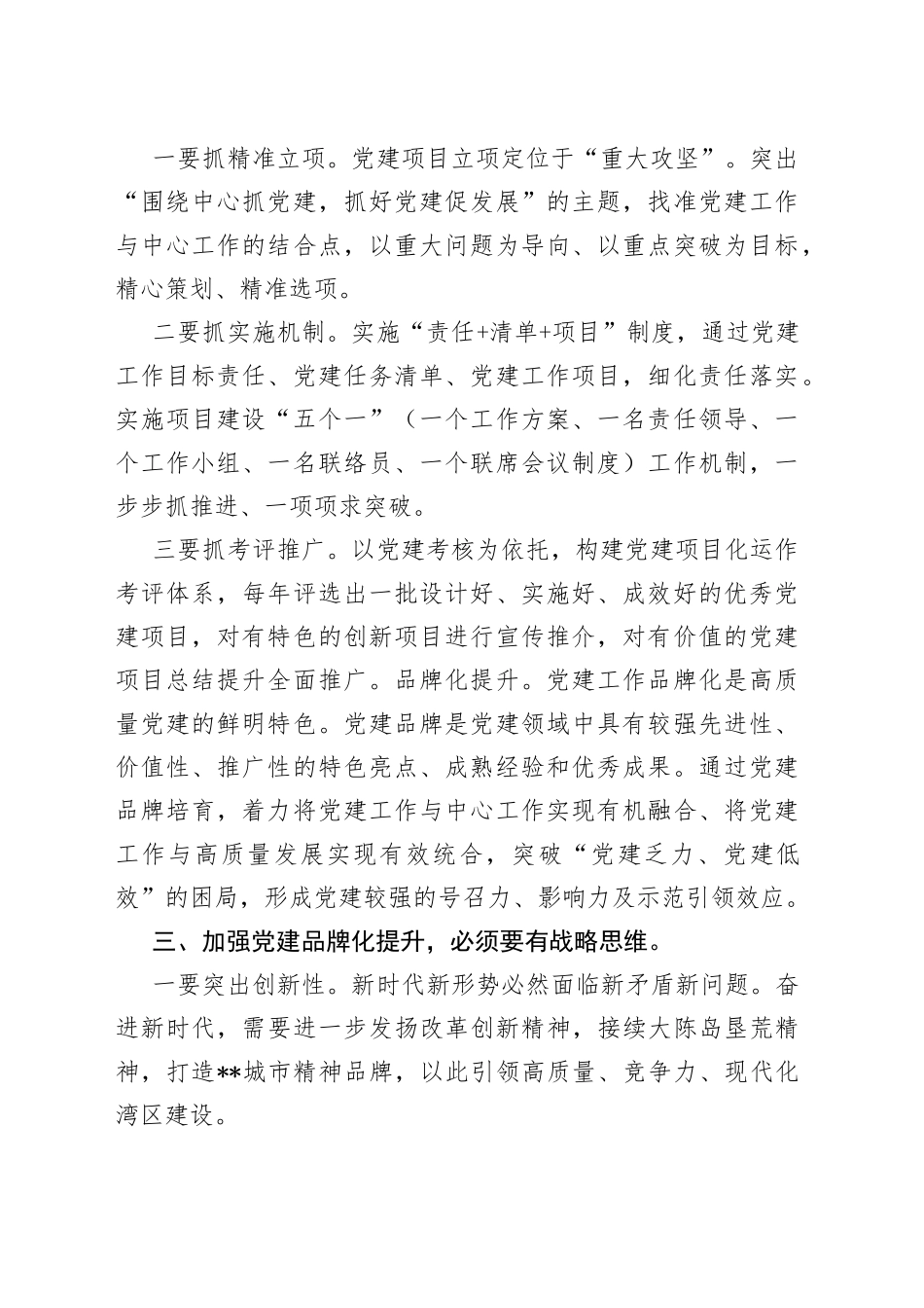 在全市党建高质量建设推进会议上的讲话_第2页