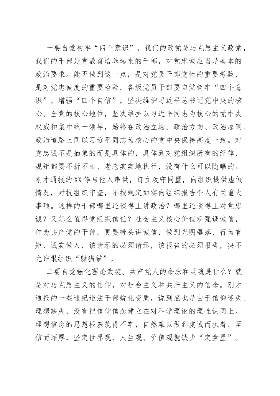 在全市党风廉政警示教育大会上的讲话_第2页