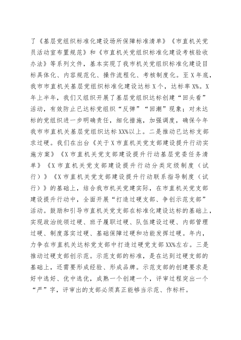 在全市党的建设工作交流座谈会上的发言_第2页