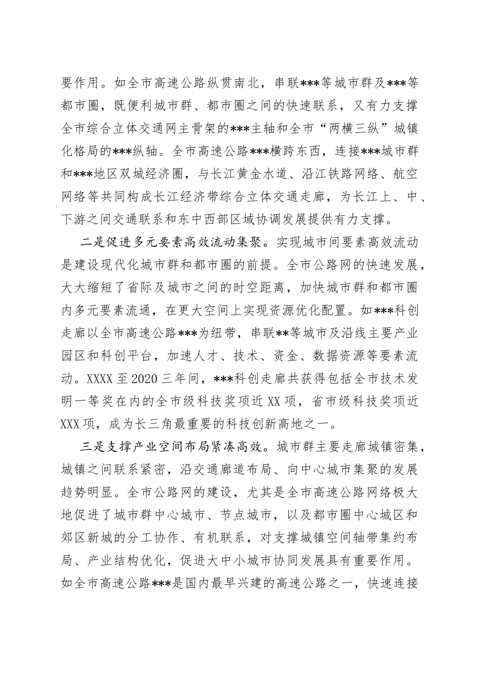 在全市打造现代化高质量公路网会议上讲话：打造现代化高质量公路网，促进城市群交通率先现代化80_第2页