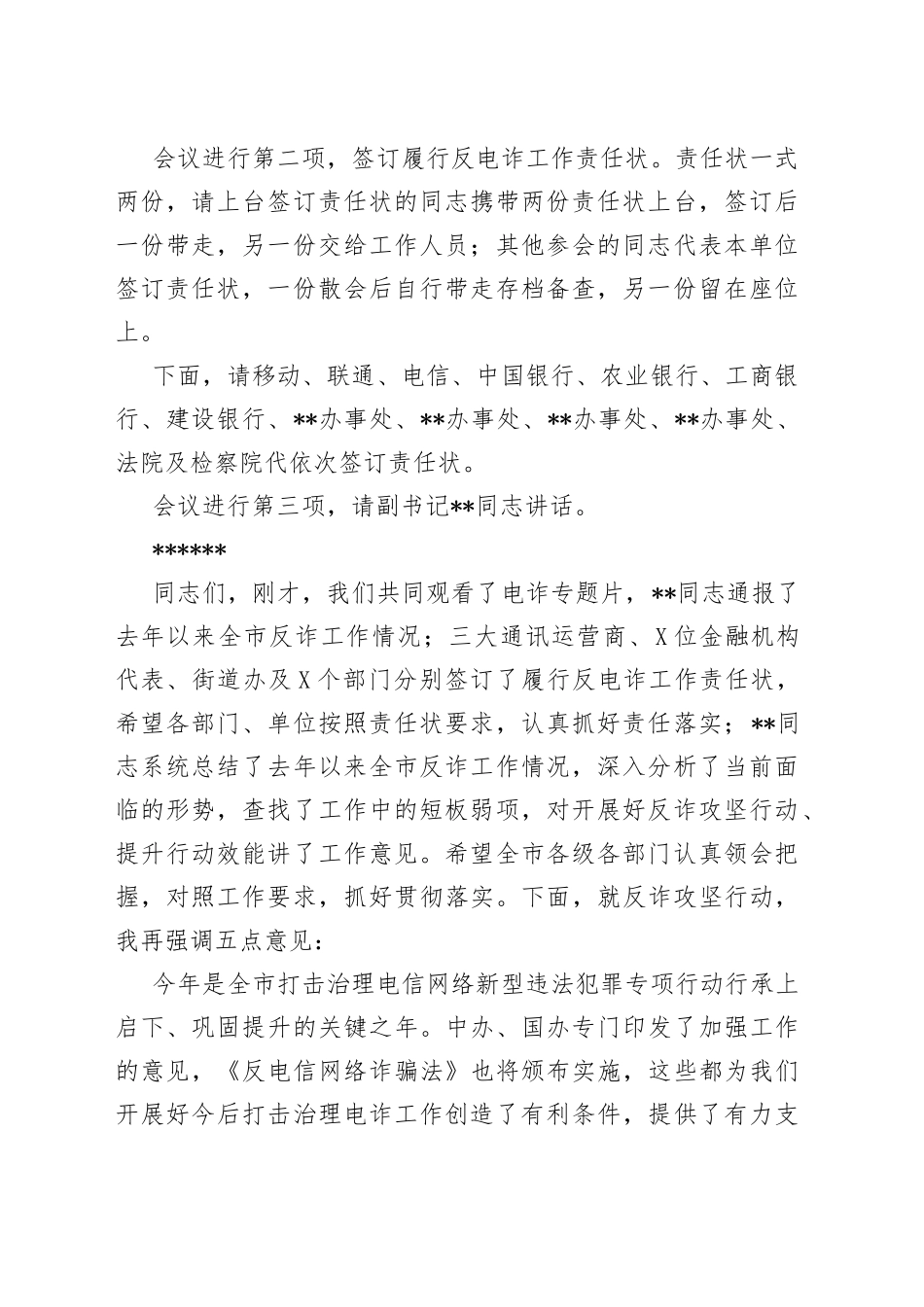 在全市打击治理电信网络新型违法犯罪攻坚行动会议上的主持讲话_第2页