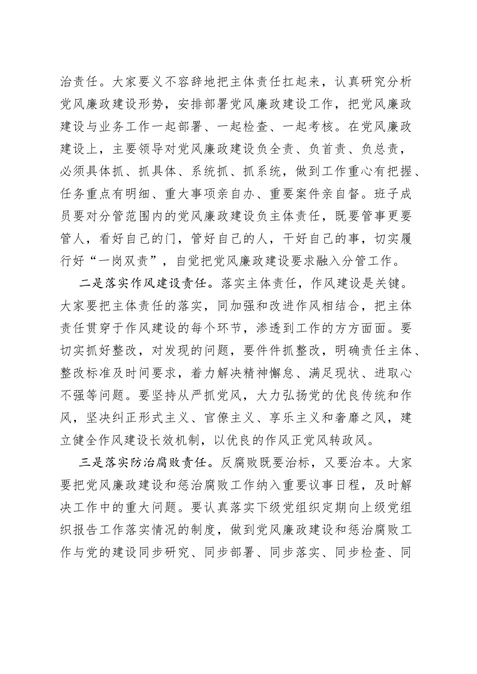 在全市从严治党主体责任调研座谈会上的讲话_第2页