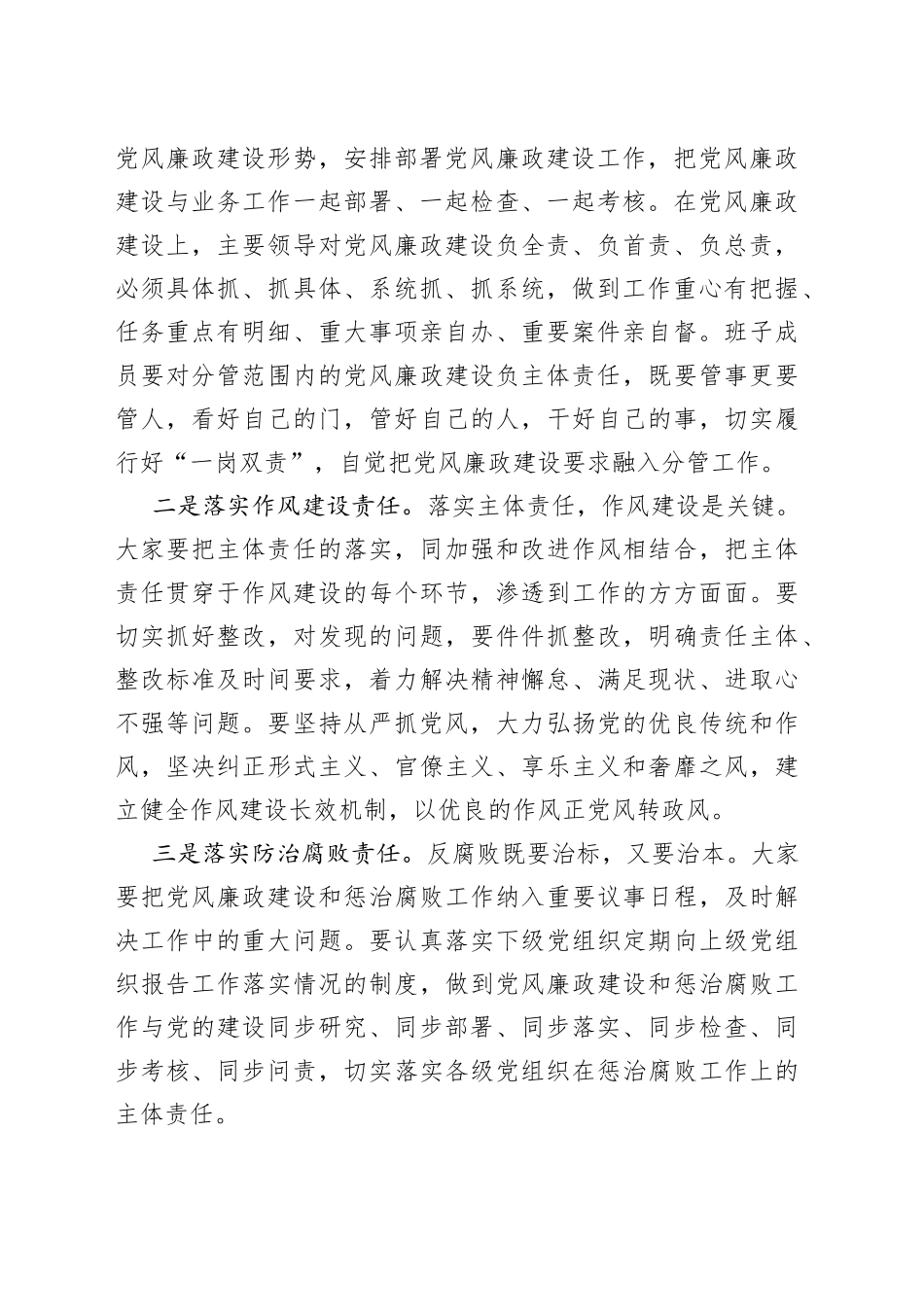 在全市从严治党主体责任调研座谈会上的讲话（1）_第2页