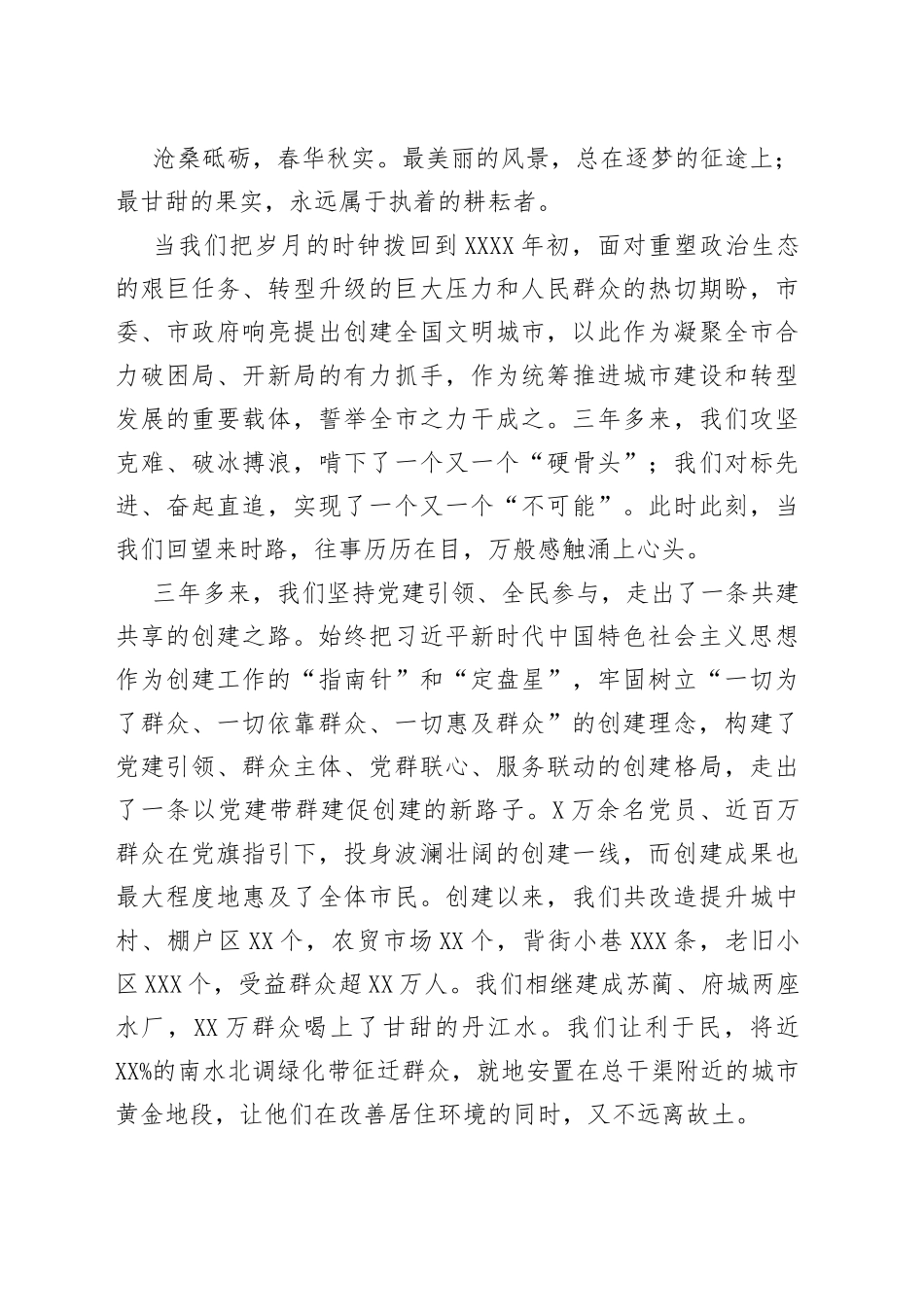 在全市创建全国文明城市总结大会上的讲话_第2页