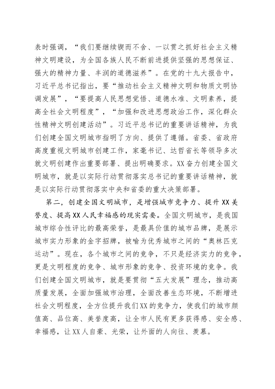 在全市创建全国文明城市誓师大会上的讲话_转换_第2页