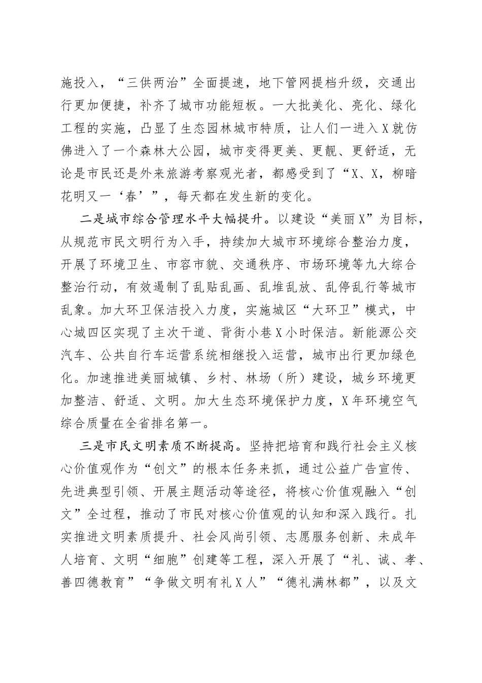 在全市创建全国文明城市决战动员会议上的讲话_第2页