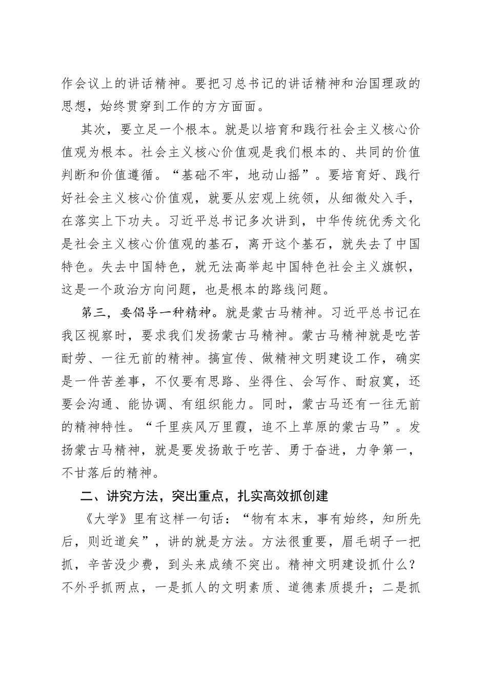 在全市创建全国文明城市暨乡风文明建设培训班上的讲话_转换_第2页