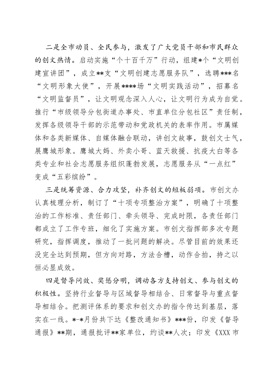 在全市创建全国文明城市攻坚大会上的讲话_第2页