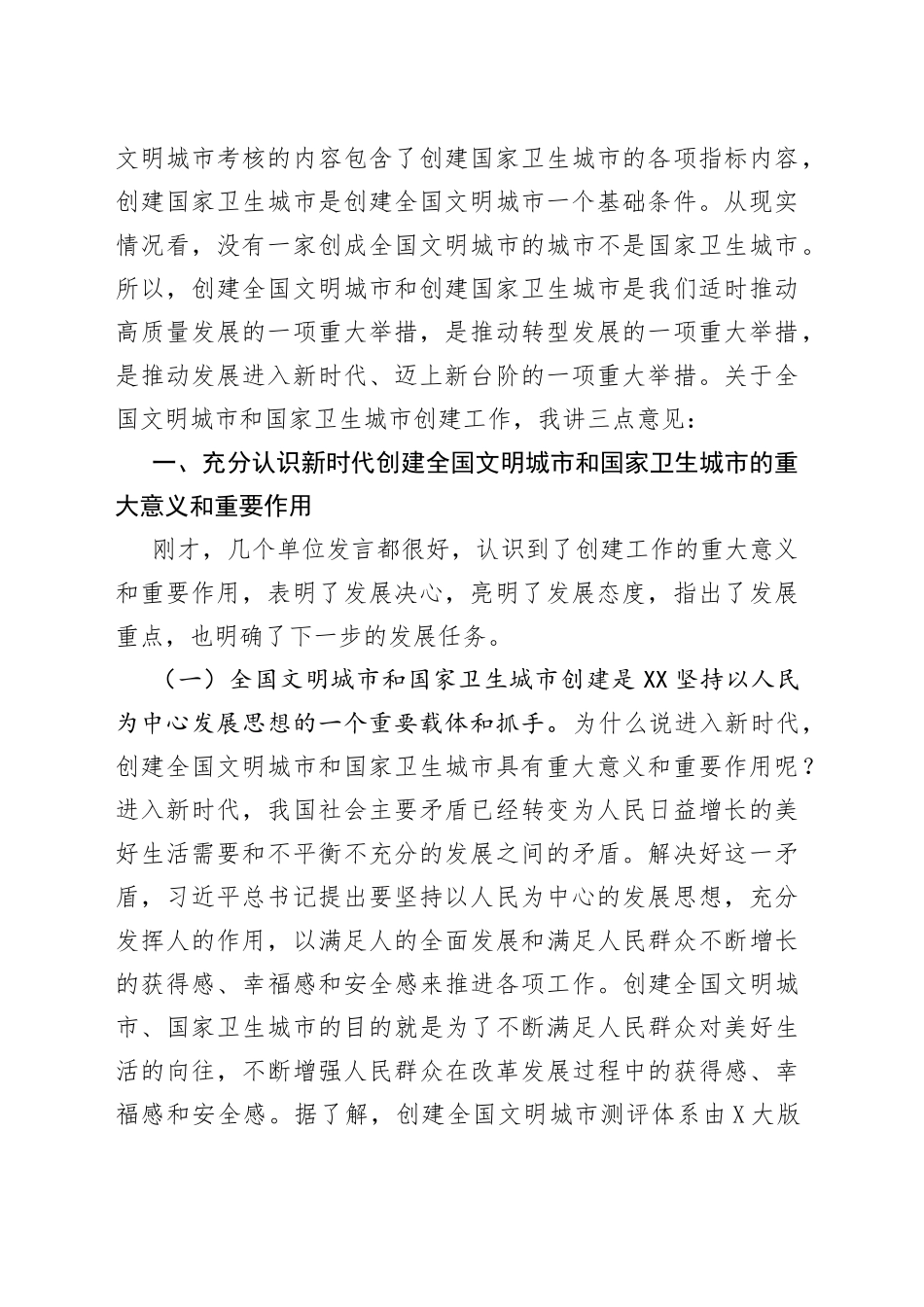 在全市创建全国文明城市、国家卫生城市暨百城建设提质工程工作会议上的讲话_转换_第2页