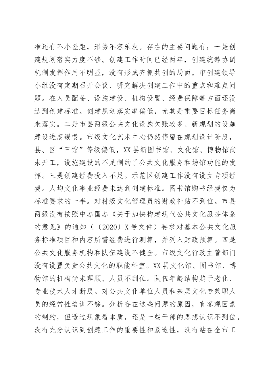在全市创建国家公共文化服务体系示范区领导小组会议上的讲话517480_第2页